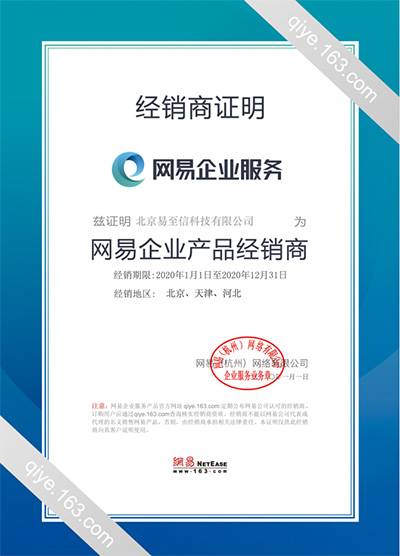 武穴网易企业邮箱