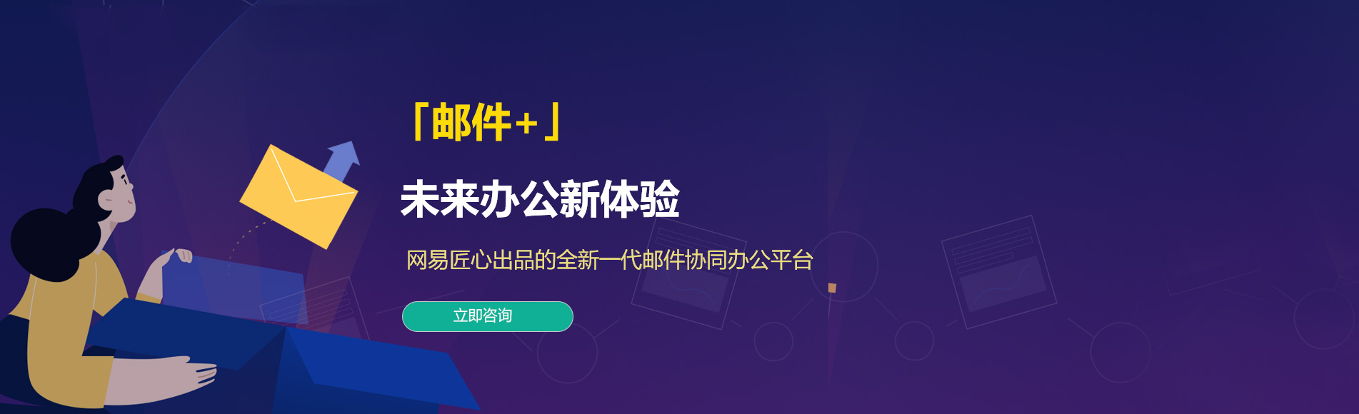 武穴网易企业邮箱