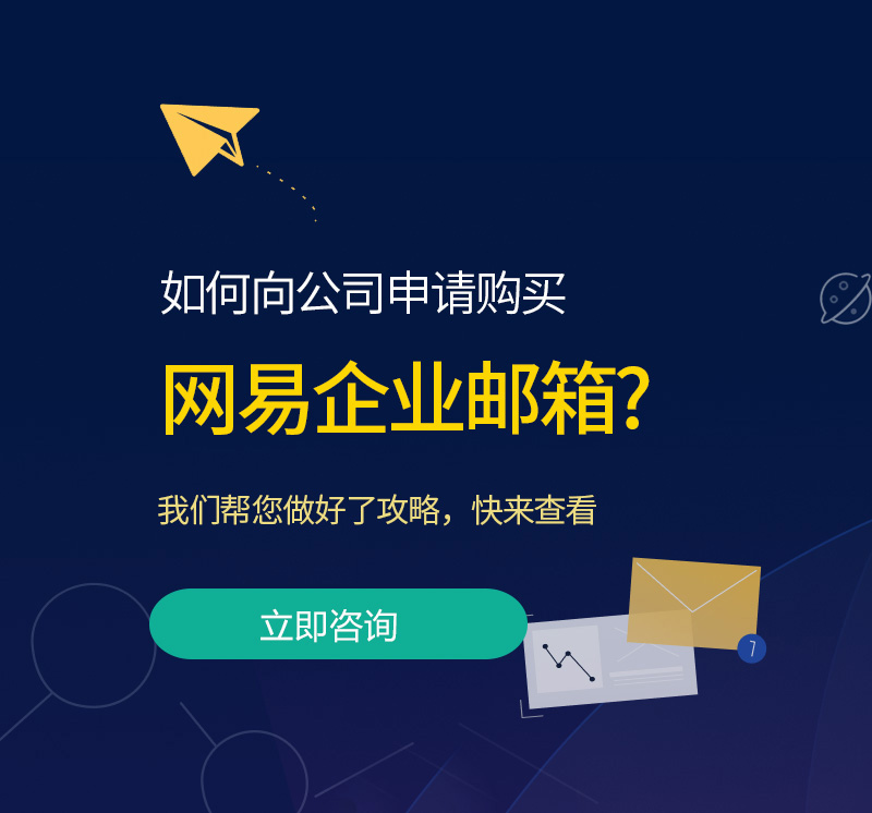武穴网易企业邮箱