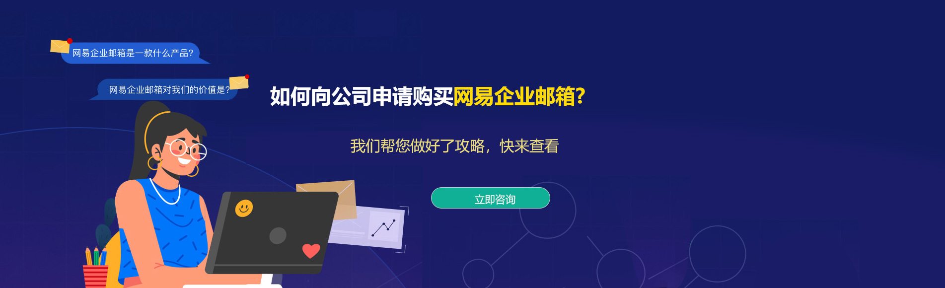 武穴网易企业邮箱