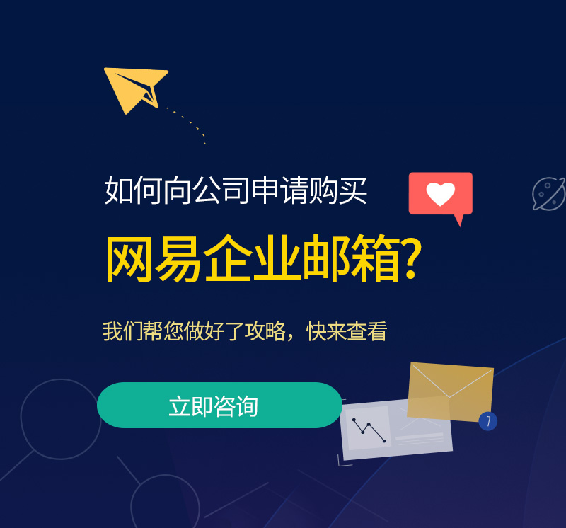 武穴网易企业邮箱